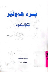 Image of پیرە هەولێر لێكۆڵینەوە