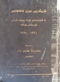 Image of کاریگەری بیری نەتەوەیی لە گەشەسەندنی کورتە چیرۆکی کوردیی کوردستانی عێراقدا ١٩٦١-١٩٧٠