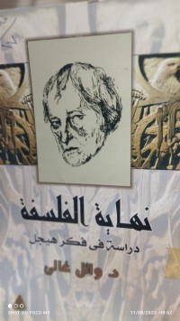 Image of نهاية الفلسفة