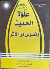 Image of علوم الحديث ونصوص من الاثر