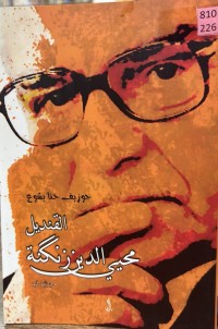 Image of القندیل