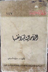 Image of الرأسمالیة تجدد نفسها