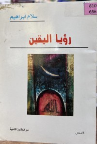 Image of رؤیا الیقین