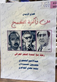 Image of من ذاکرة البنفسج