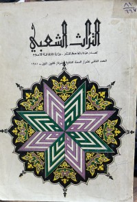 Image of التراث الشعبي