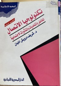 Image of تکنولوجیا الاتصال المخاطر والتحدیات