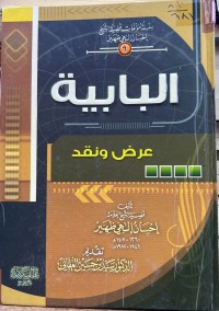 Image of البابیة