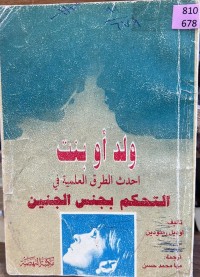 Image of ولد أو بنت