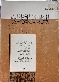 Image of المؤلفات الکاملة