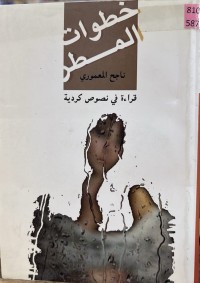 Image of خطوات المطر
