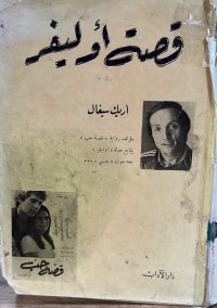 Image of قصة أولیفر