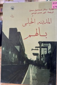 Image of المدینن الجبلي بالهم