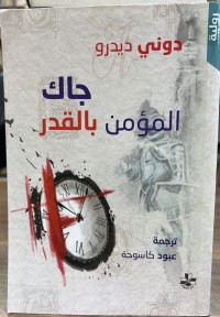 Image of جاک المؤمن بالقدر
