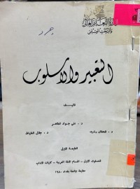 Image of التعبیر والاسلوب
