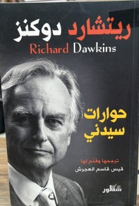 Image of حوارات سیدني