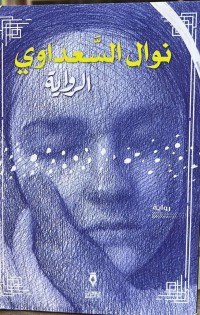 Image of نوال السعداوي