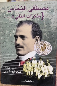Image of مصطفی النحاس