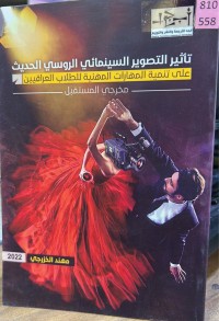 Image of تأثیر التصویر السینمائي الروسي