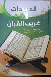 Image of المفردات في  غریب القران