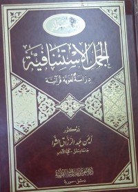 Image of من أسرار الجمل الاستئنافیة