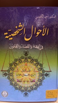 Image of الاحوال الشخصية