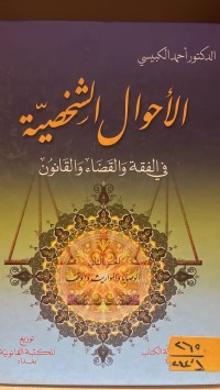 Image of الاحوال الشخصية