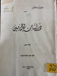 Image of دراسات في التأمين