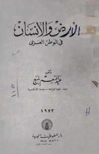 Image of الارض  و الانسان
