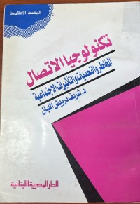 Image of تكنولوجيا الاتصال