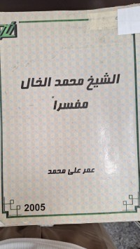 Image of الشيخ محمد الخان مفسرا