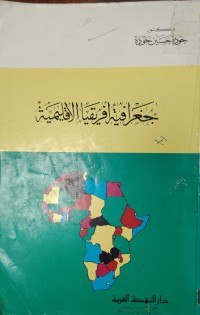 Image of جغرافيا افريقيا الاقليمية
