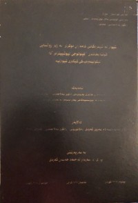 Image of شێواز لە شیعرەکانی کامەران موکری لەژێر ڕۆشنایی قوتابخانەی فیلولوجی لیوشپیتزەردا