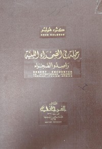 Image of رحلة في صحراء الليبية