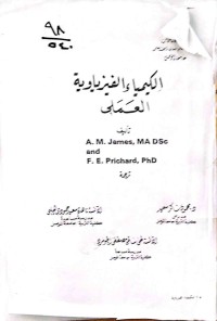 Image of الکیمیاء الفیزیاویة العملي