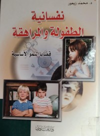 Image of نفسانية الطفولة والمراهقة