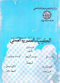 Image of الكيمياء الفيزيائية الحياتية