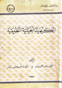 Image of الکیمیاء الحیاتیة التطبیقیة
