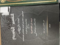 Image of التفسير الكوردي