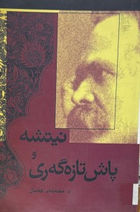 Image of نیتشه‌ و پاش تازه‌ گه‌ری