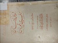 Image of زیانی ئینسان تەفسیری قورئان