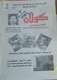Image of كولان العربي