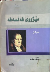 Image of میژووی فه‌لسه‌فه‌