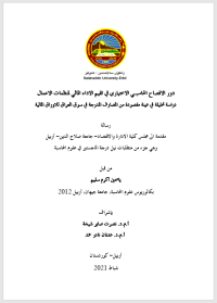 Image of دور الافصاح المحاسبـي الاختياري في تقيم الاداء المالي لمنظمات الاعمال
دراسة تحليلة في عينة مقصودة من المصارف المدرجة في سوق العراق للاوراق المالية