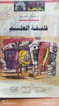 Image of فلسفة العلم