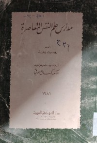 Image of مدارس علم النفس النتعاصرة