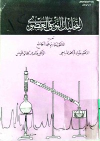 Image of التحلیل النوعي العضوي