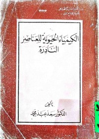 Image of الکیمیاء الحیویة للعناصر النادرة