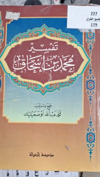 Image of تفسير محمد ابن اسحاق