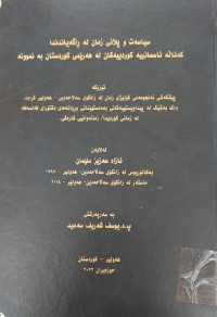 Image of سیاسەت و پلانى زمان لەڕاگەیاندندندا کەناڵە ئاسمانییە کوردییەکان لە هەرێمى کوردستان بەنموونە