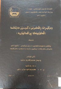 Image of وەرگێڕانا ڕاڤەکرنا د گوتنێن مەزناندا